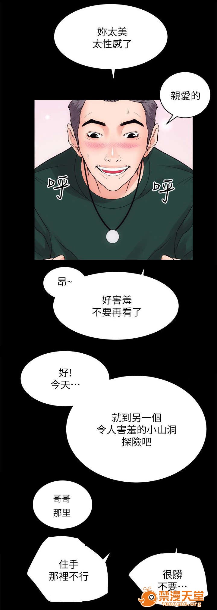 性溢房屋/娴珍不动产[h漫]韩漫全集-性溢房屋/娴珍不动产-第28話 28 无删减无遮挡章节图片 