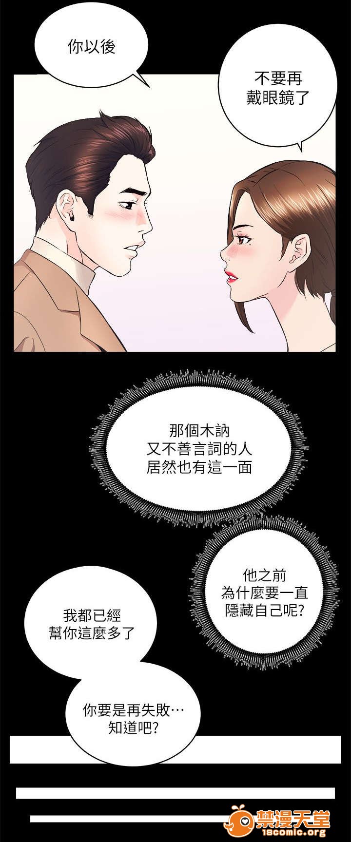 性溢房屋/娴珍不动产[h漫]韩漫全集-性溢房屋/娴珍不动产-第29話 29 无删减无遮挡章节图片 
