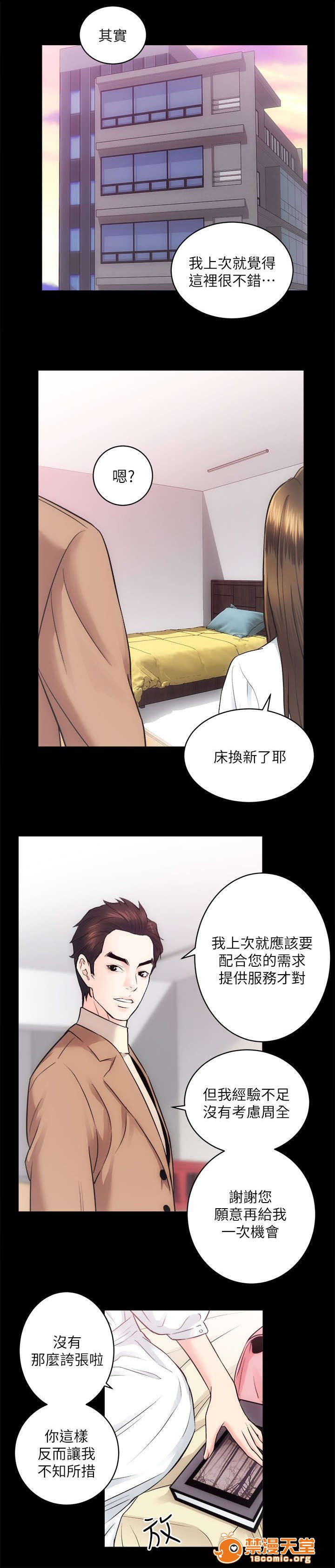 性溢房屋/娴珍不动产[h漫]韩漫全集-性溢房屋/娴珍不动产-第29話 29 无删减无遮挡章节图片 