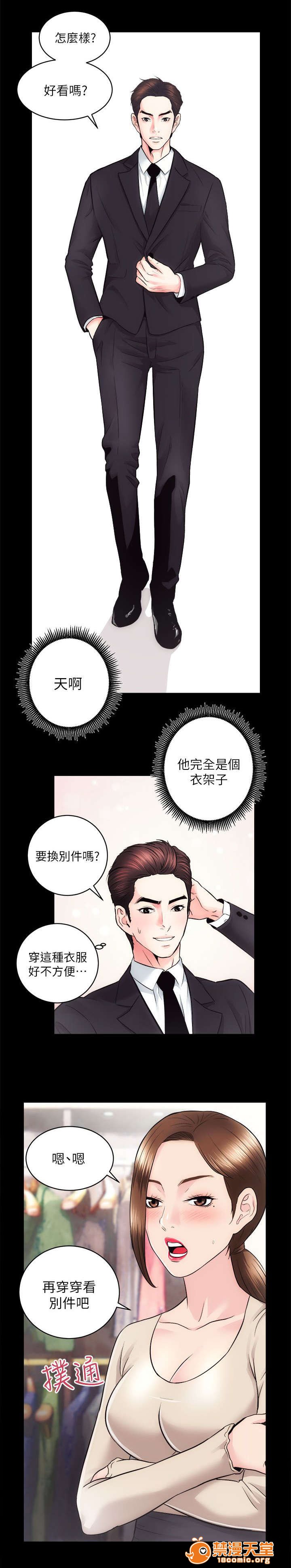 性溢房屋/娴珍不动产[h漫]韩漫全集-性溢房屋/娴珍不动产-第29話 29 无删减无遮挡章节图片 
