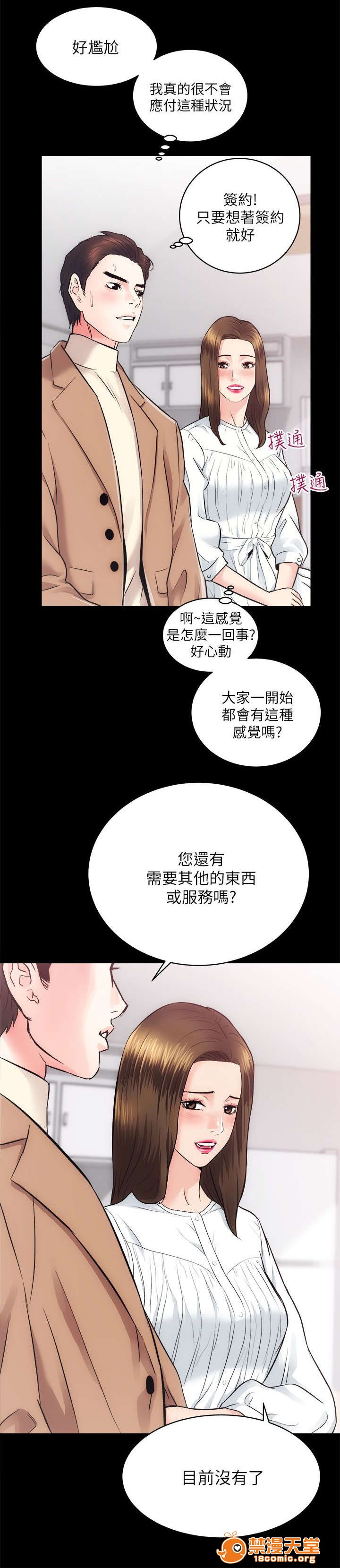 性溢房屋/娴珍不动产[h漫]韩漫全集-性溢房屋/娴珍不动产-第29話 29 无删减无遮挡章节图片 