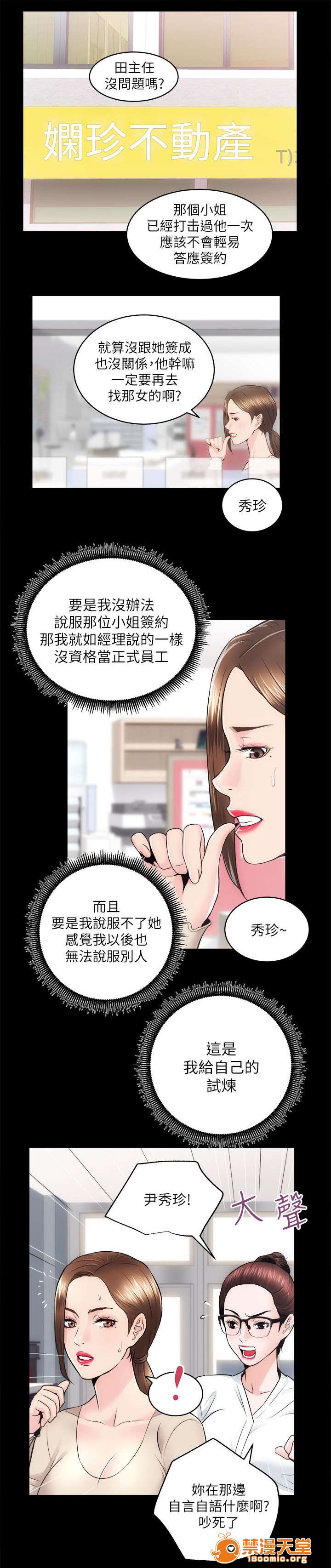 性溢房屋/娴珍不动产[h漫]韩漫全集-性溢房屋/娴珍不动产-第29話 29 无删减无遮挡章节图片 