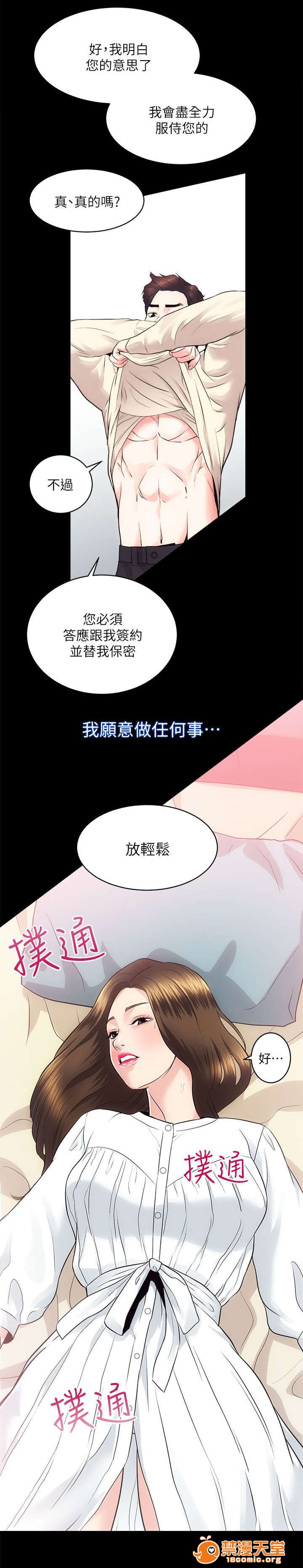 性溢房屋/娴珍不动产[h漫]韩漫全集-性溢房屋/娴珍不动产-第30話 30 无删减无遮挡章节图片 