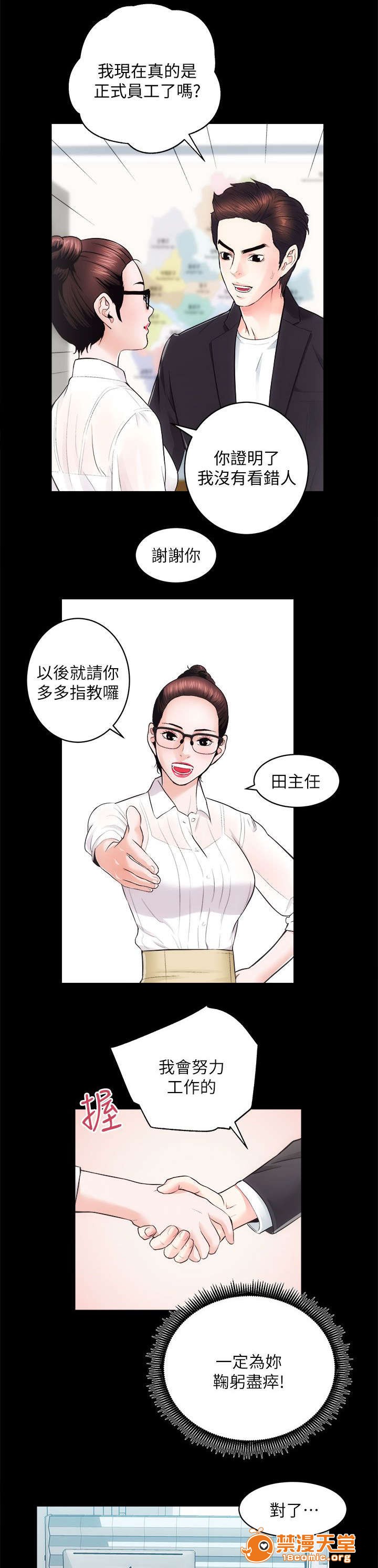 性溢房屋/娴珍不动产[h漫]韩漫全集-性溢房屋/娴珍不动产-第32話 32 无删减无遮挡章节图片 