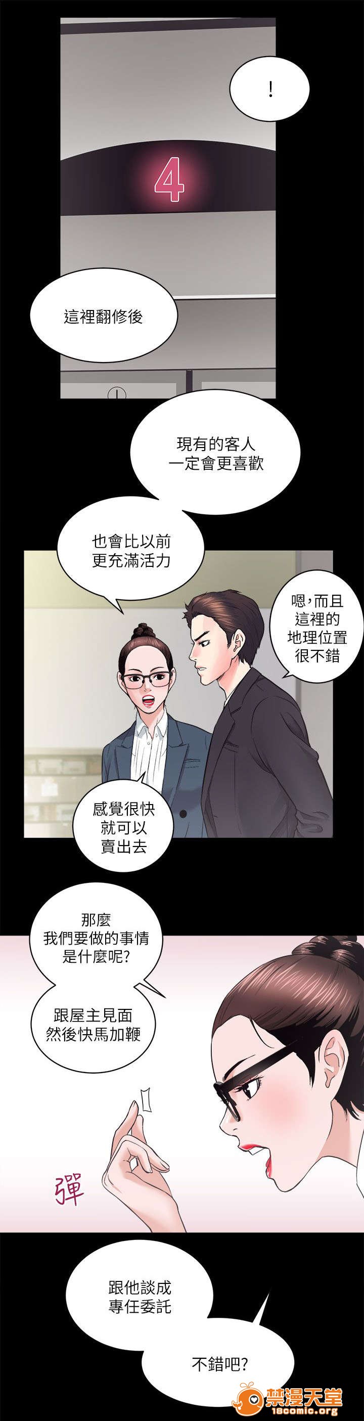 性溢房屋/娴珍不动产[h漫]韩漫全集-性溢房屋/娴珍不动产-第33話 33 无删减无遮挡章节图片 