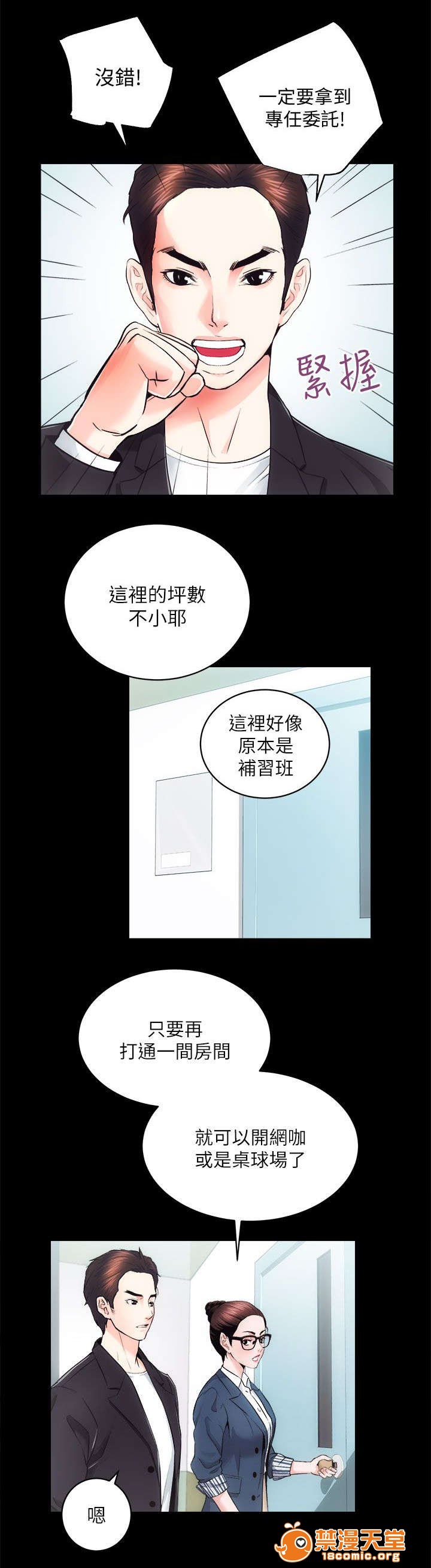性溢房屋/娴珍不动产[h漫]韩漫全集-性溢房屋/娴珍不动产-第33話 33 无删减无遮挡章节图片 