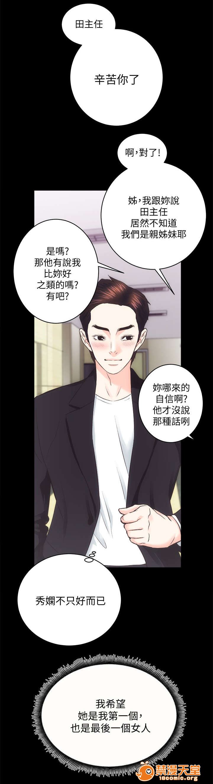 性溢房屋/娴珍不动产[h漫]韩漫全集-性溢房屋/娴珍不动产-第38話 38 无删减无遮挡章节图片 