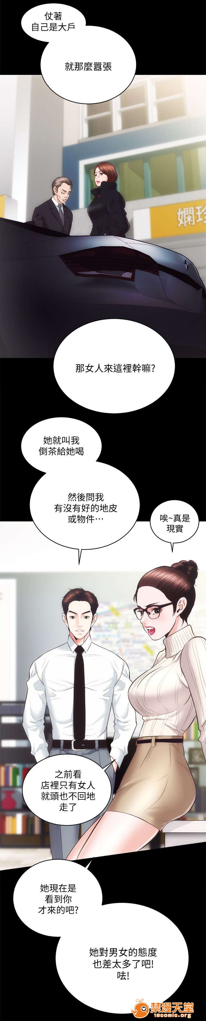 性溢房屋/娴珍不动产[h漫]韩漫全集-性溢房屋/娴珍不动产-第39話 39 无删减无遮挡章节图片 