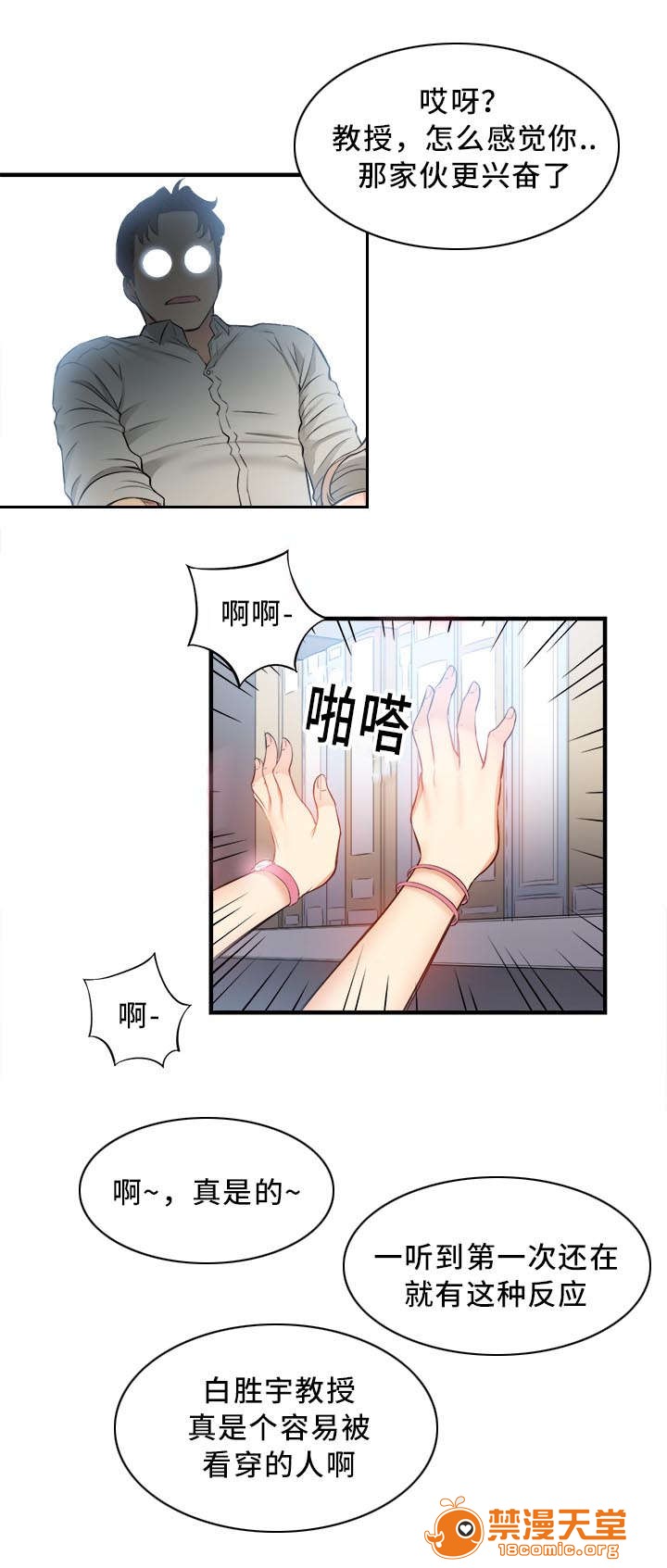 白夜兼职[h漫]韩漫全集-白夜兼职-第18話 18 无删减无遮挡章节图片 