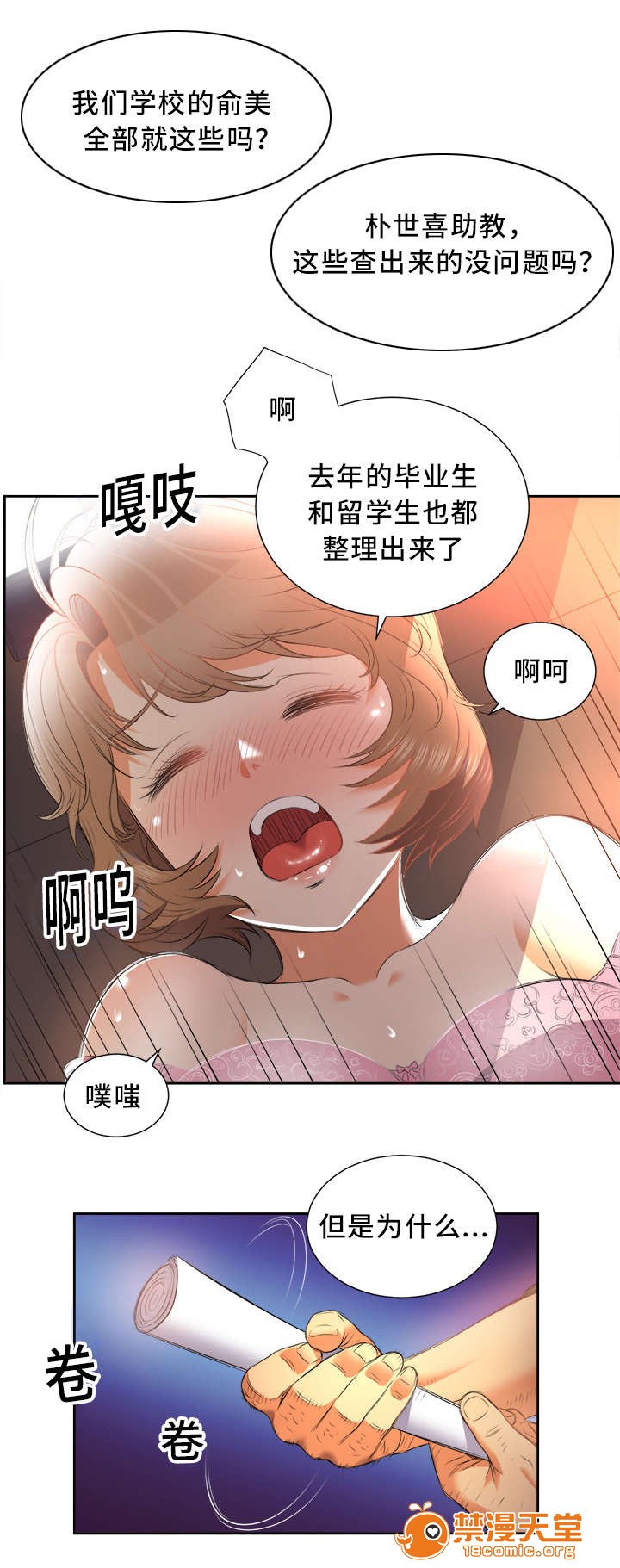 白夜兼职[h漫]韩漫全集-白夜兼职-第26話 26 无删减无遮挡章节图片 
