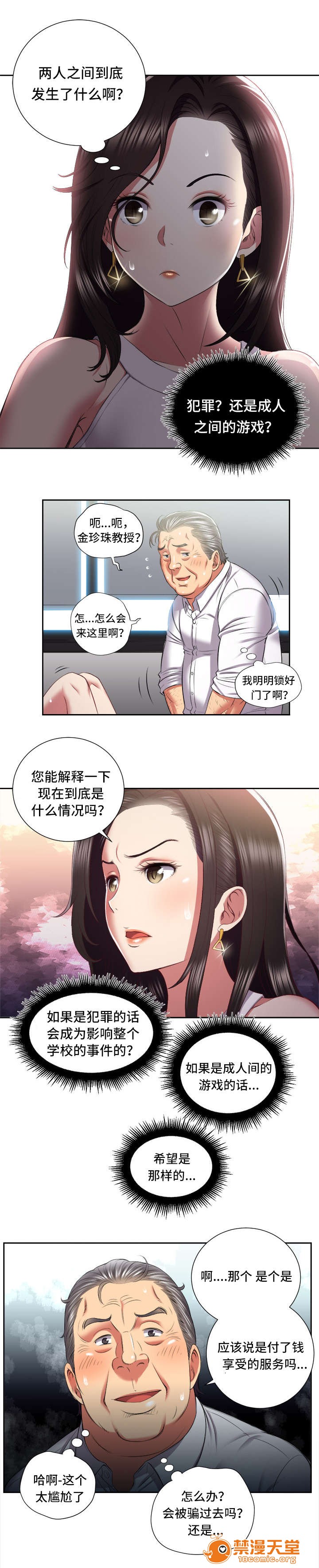白夜兼职[h漫]韩漫全集-白夜兼职-第39話 39 无删减无遮挡章节图片 