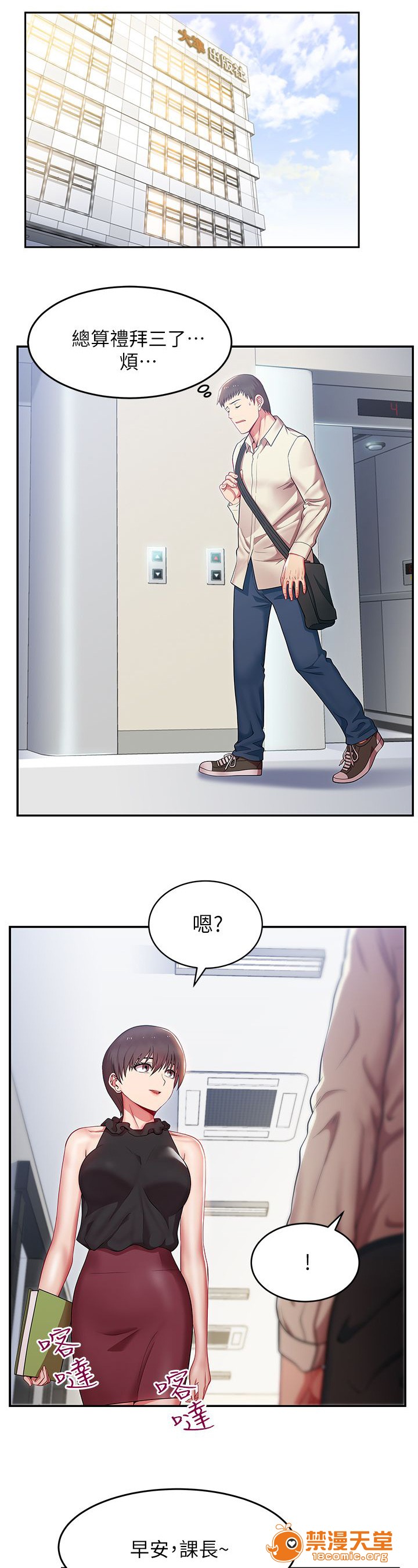 共事密友[h漫]韩漫全集-共事密友-第2話 2 无删减无遮挡章节图片 