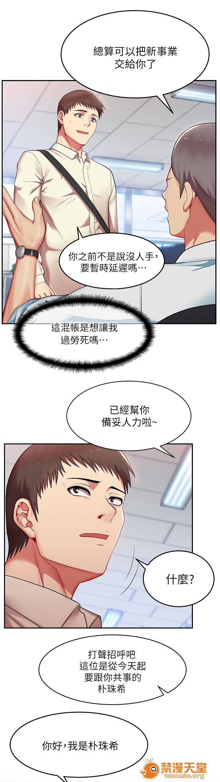 共事密友[h漫]韩漫全集-共事密友-第2話 2 无删减无遮挡章节图片 
