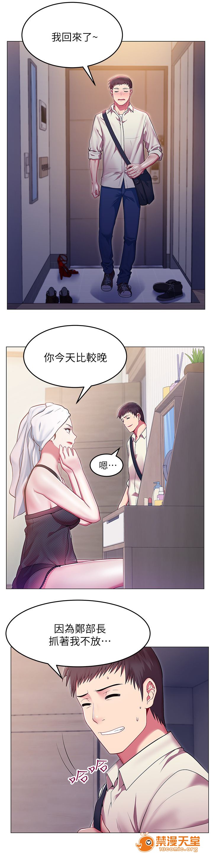 共事密友[h漫]韩漫全集-共事密友-第2話 2 无删减无遮挡章节图片 