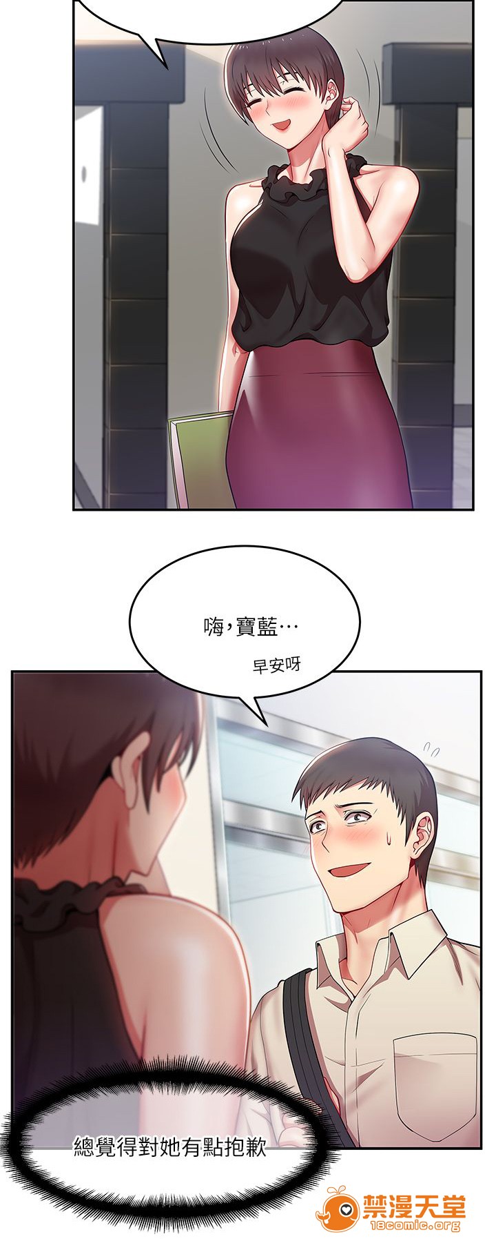 共事密友[h漫]韩漫全集-共事密友-第2話 2 无删减无遮挡章节图片 