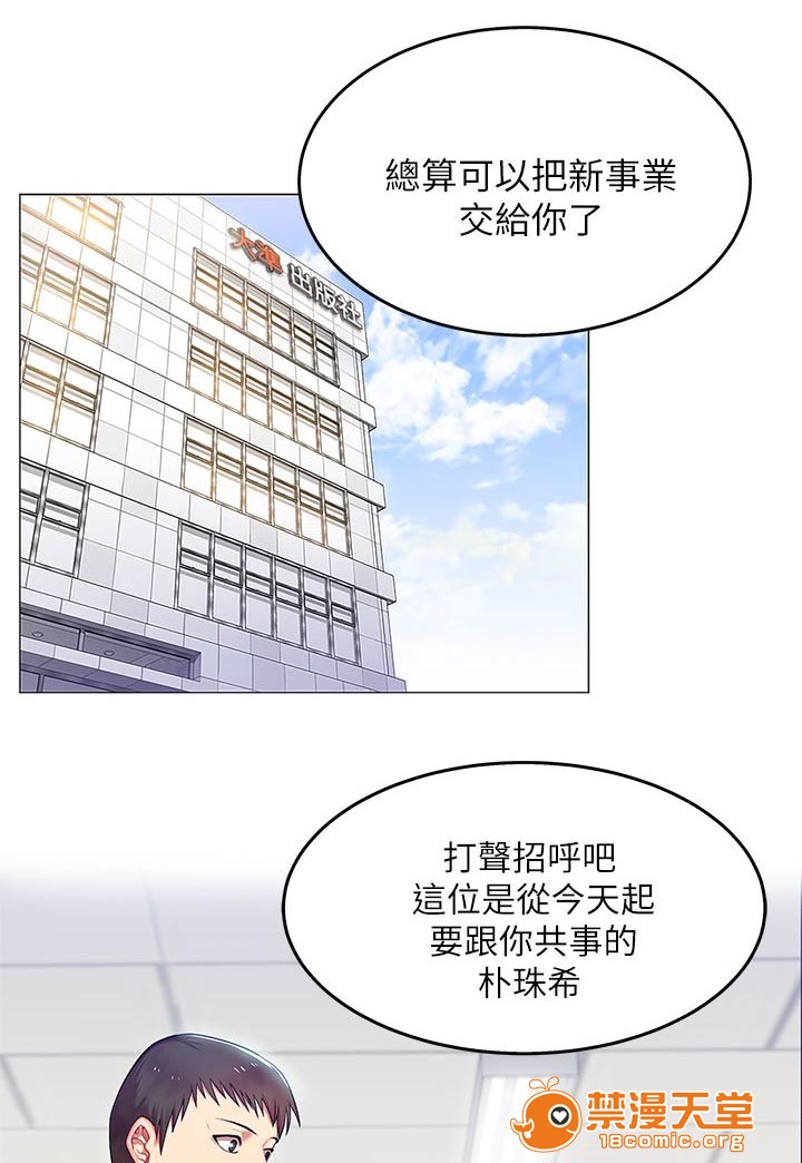 共事密友[h漫]韩漫全集-共事密友-第3話 3 无删减无遮挡章节图片 