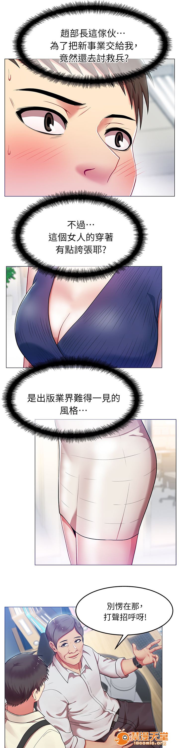 共事密友[h漫]韩漫全集-共事密友-第3話 3 无删减无遮挡章节图片 