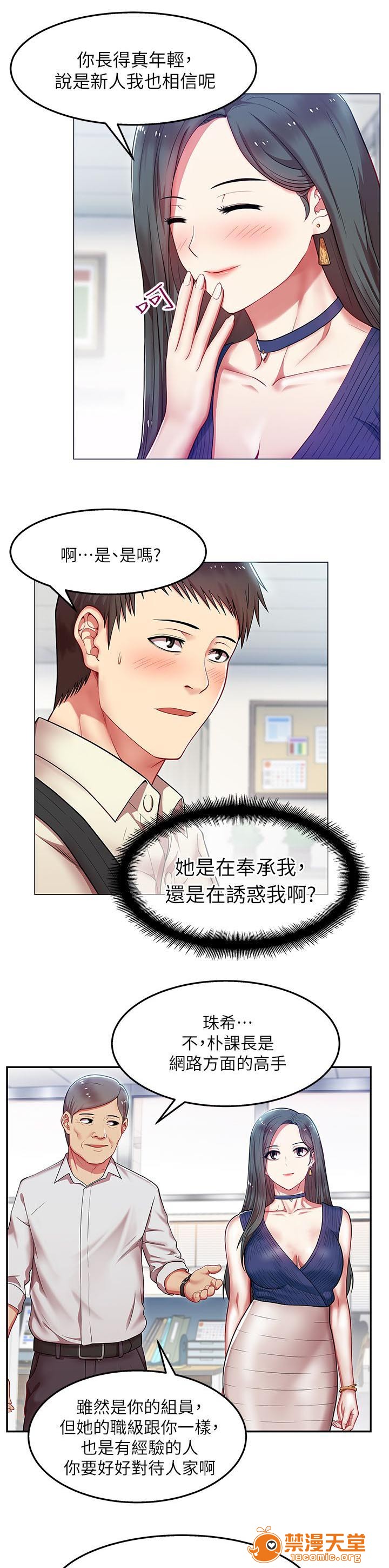 共事密友[h漫]韩漫全集-共事密友-第3話 3 无删减无遮挡章节图片 