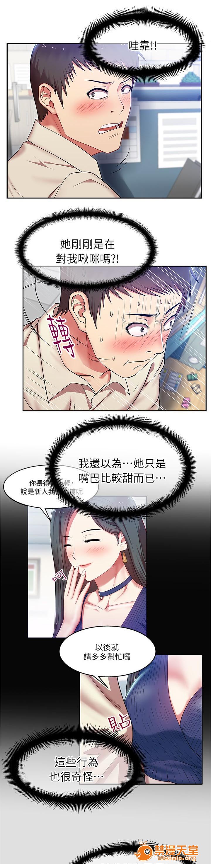 共事密友[h漫]韩漫全集-共事密友-第3話 3 无删减无遮挡章节图片 