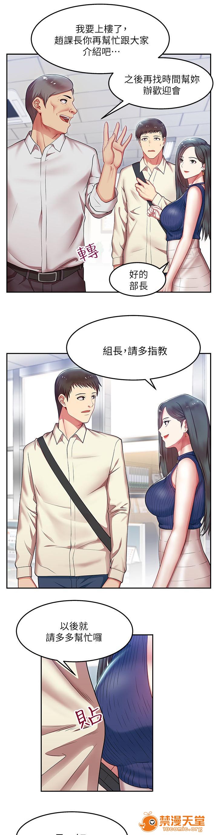 共事密友[h漫]韩漫全集-共事密友-第3話 3 无删减无遮挡章节图片 
