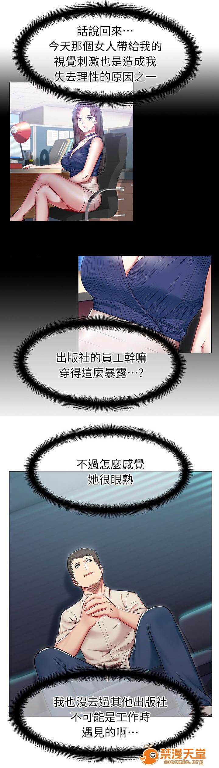 共事密友[h漫]韩漫全集-共事密友-第6話 6 无删减无遮挡章节图片 