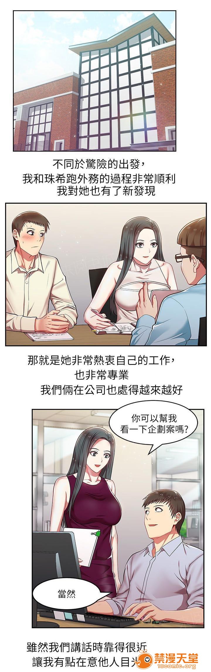 共事密友[h漫]韩漫全集-共事密友-第8話 8 无删减无遮挡章节图片 