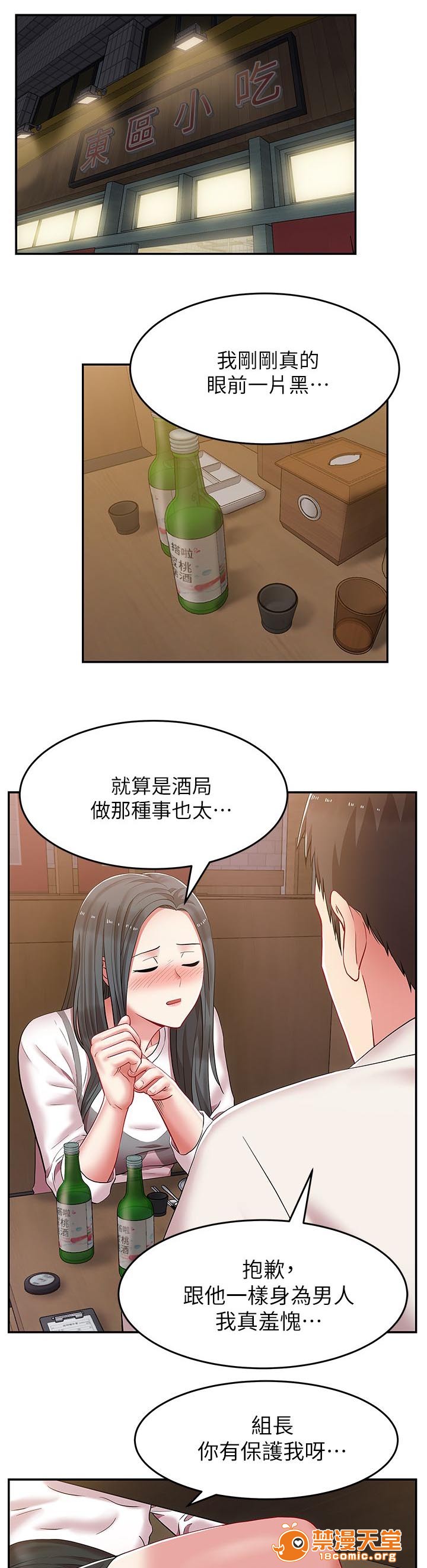 共事密友[h漫]韩漫全集-共事密友-第11話 11 无删减无遮挡章节图片 