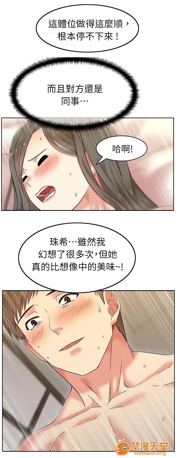 共事密友[h漫]韩漫全集-共事密友-第15話 15 无删减无遮挡章节图片 