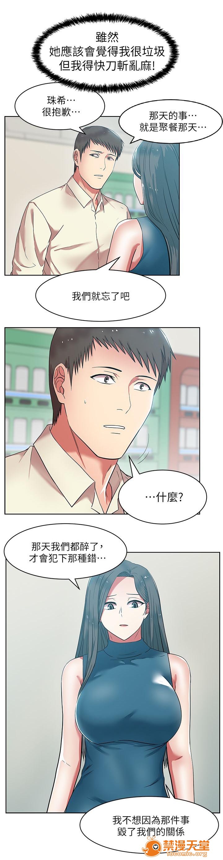 共事密友[h漫]韩漫全集-共事密友-第19話 19 无删减无遮挡章节图片 