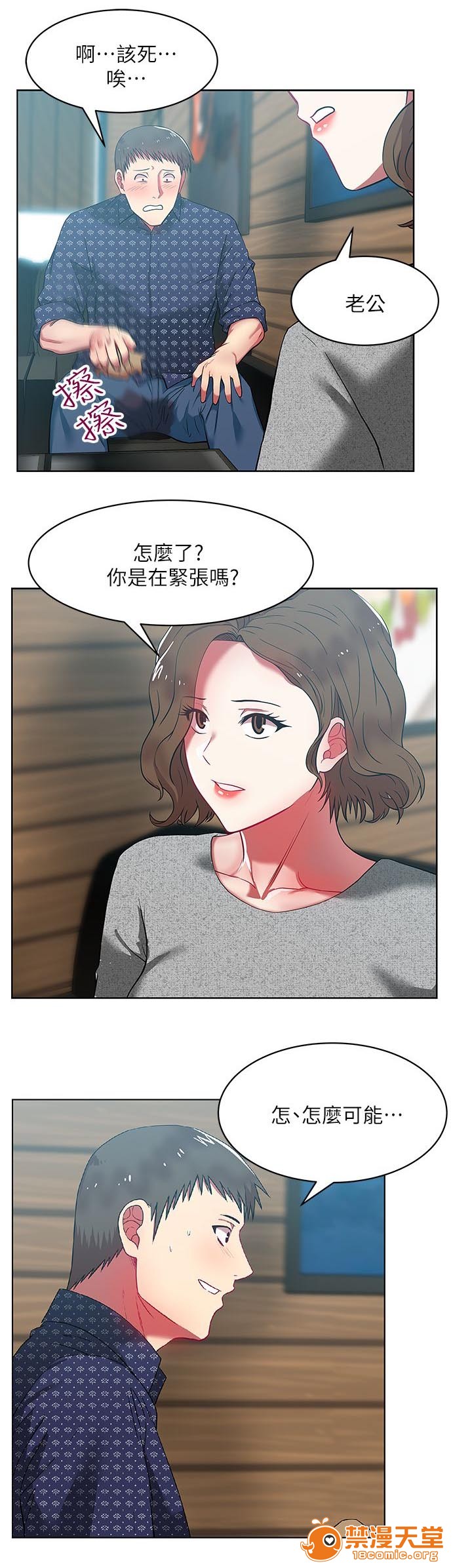共事密友[h漫]韩漫全集-共事密友-第20話 20 无删减无遮挡章节图片 