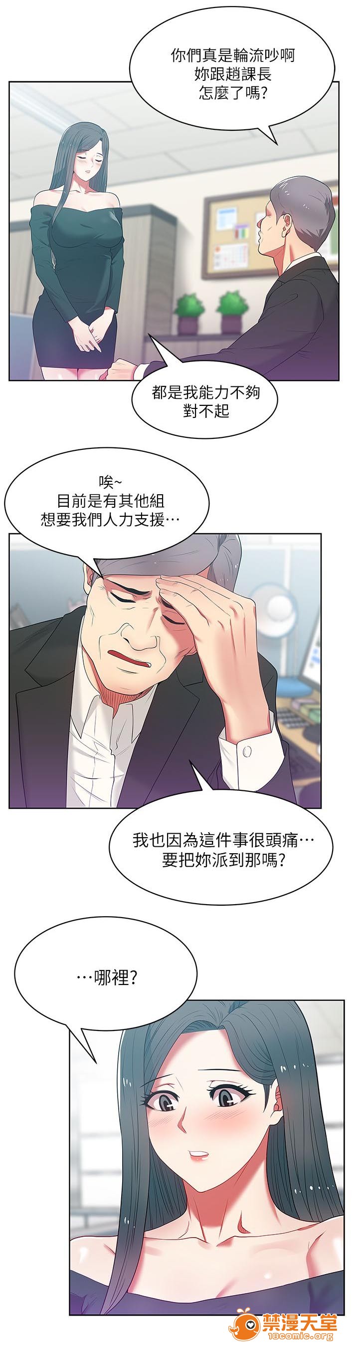 共事密友[h漫]韩漫全集-共事密友-第24話 24 无删减无遮挡章节图片 