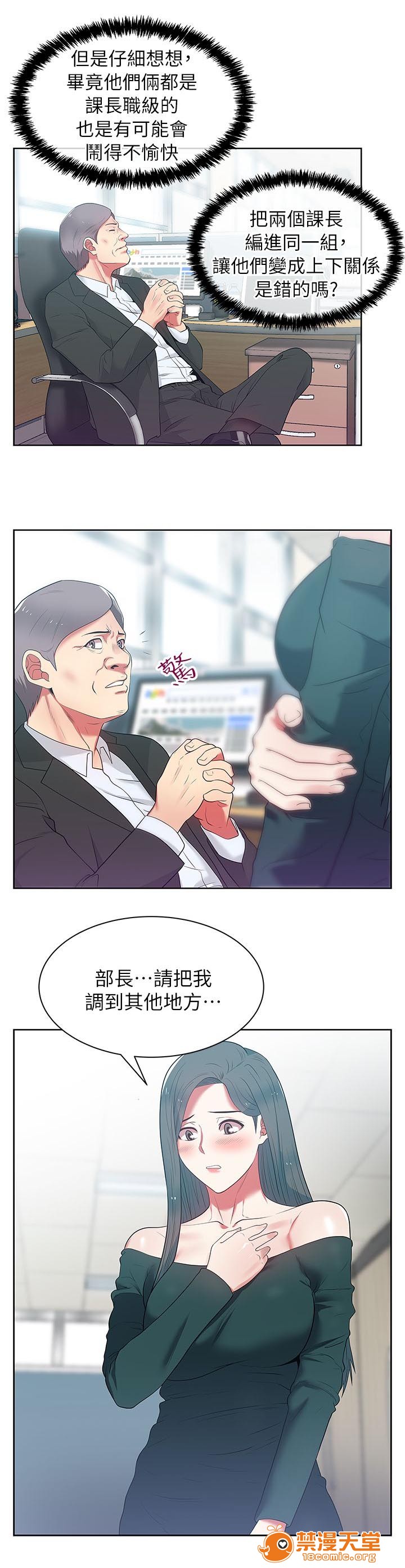 共事密友[h漫]韩漫全集-共事密友-第24話 24 无删减无遮挡章节图片 