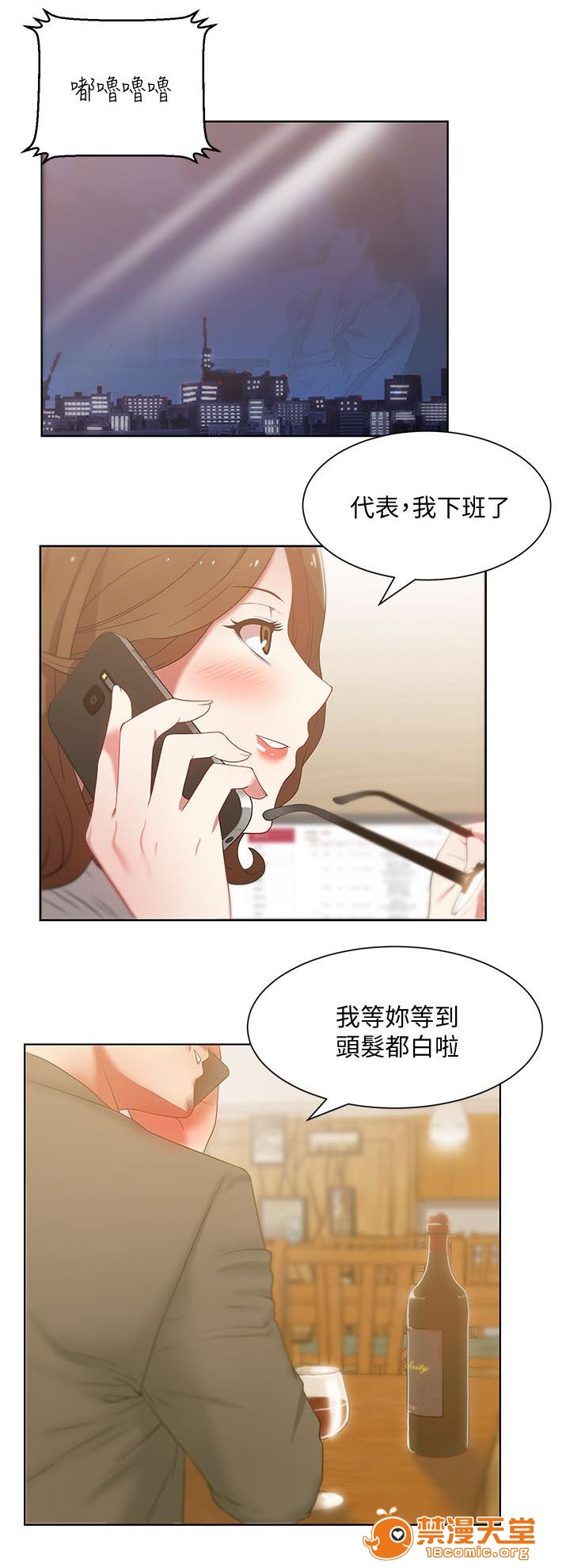 共事密友[h漫]韩漫全集-共事密友-第25話 25 无删减无遮挡章节图片 