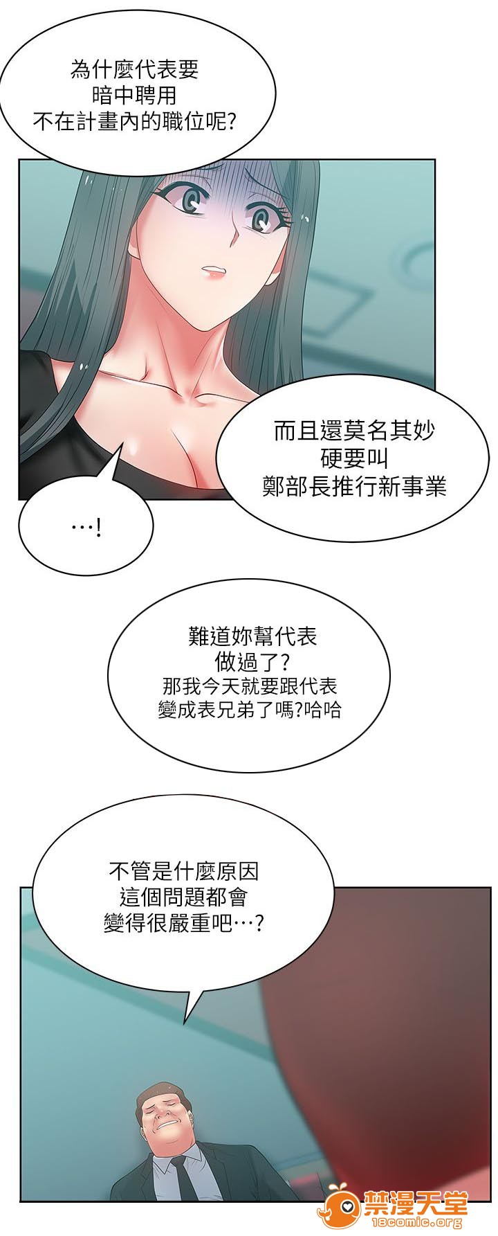 共事密友[h漫]韩漫全集-共事密友-第27話 27 无删减无遮挡章节图片 