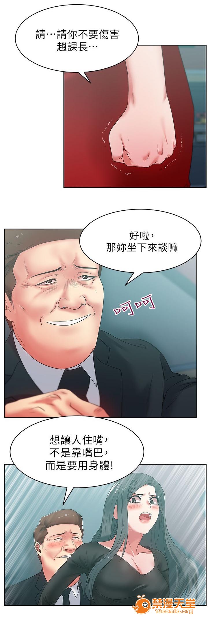 共事密友[h漫]韩漫全集-共事密友-第28話 28 无删减无遮挡章节图片 
