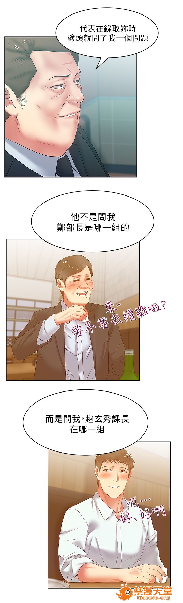 共事密友[h漫]韩漫全集-共事密友-第28話 28 无删减无遮挡章节图片 