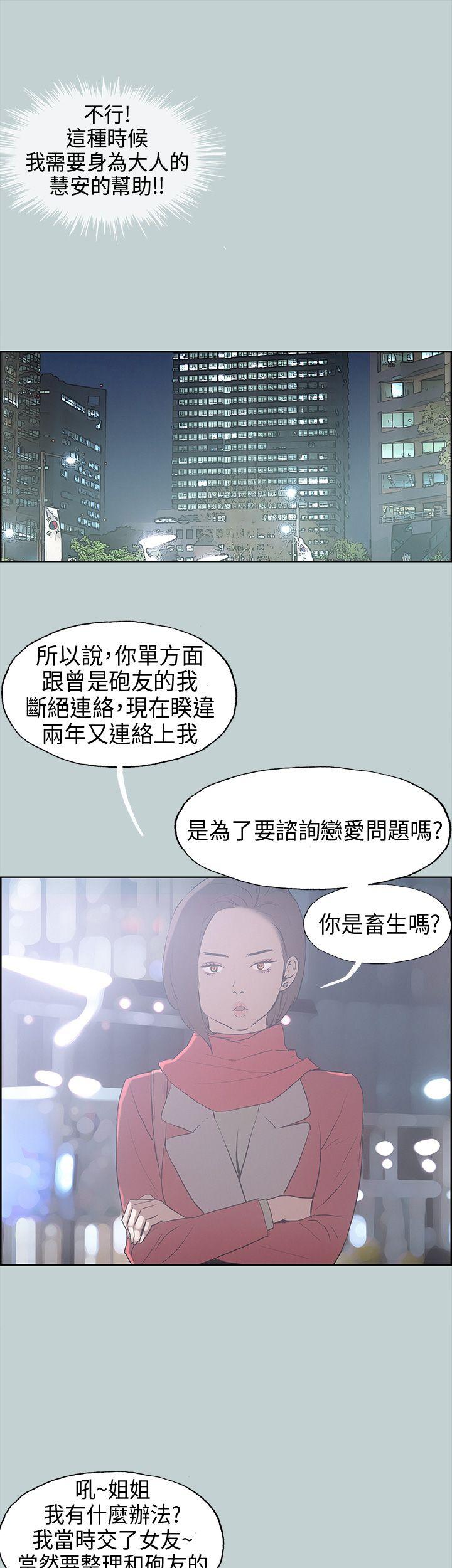 适合劈腿的好日子[抖漫]韩漫全集-適合劈腿的好日子-第29話无删减无遮挡章节图片 