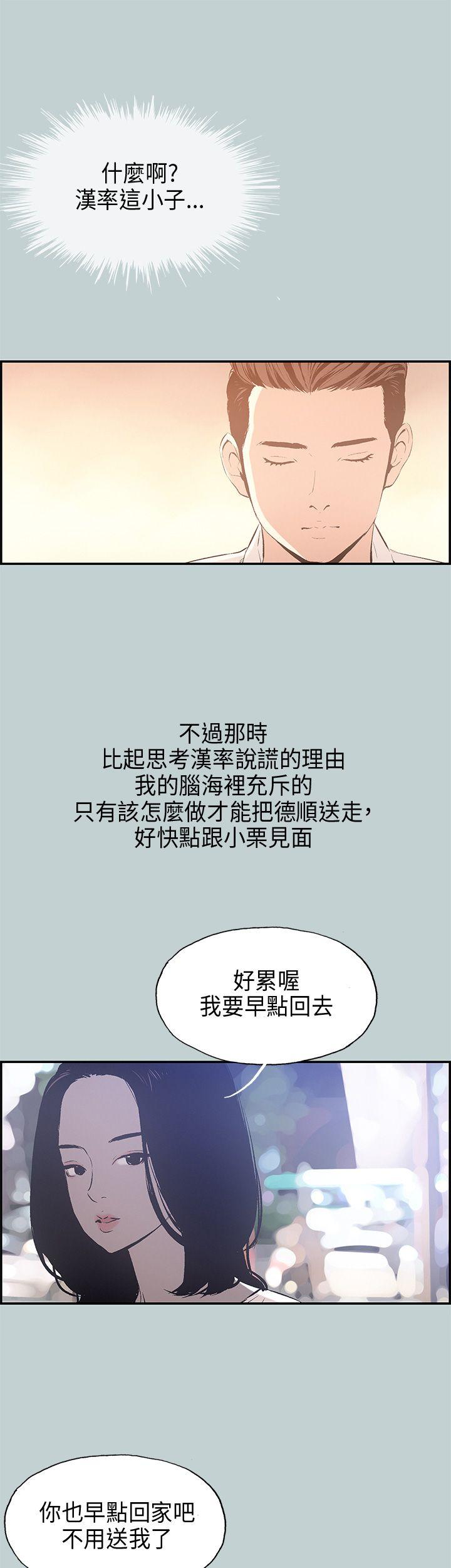 适合劈腿的好日子[抖漫]韩漫全集-適合劈腿的好日子-第33話无删减无遮挡章节图片 