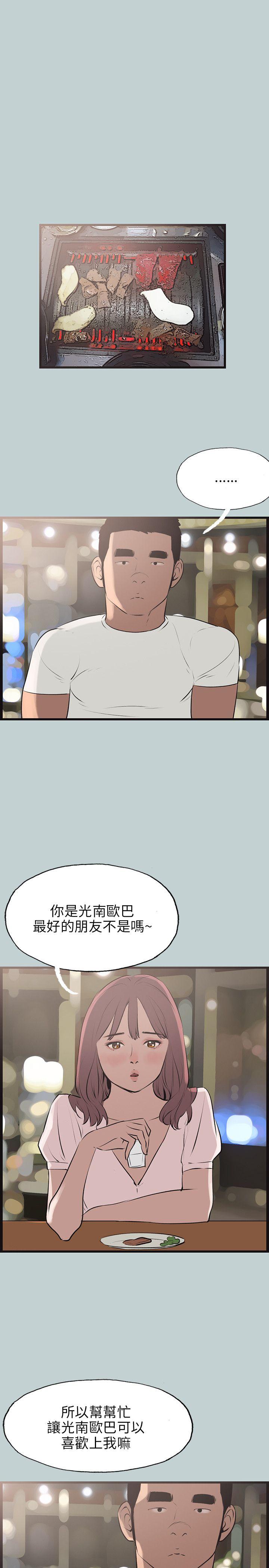 适合劈腿的好日子[抖漫]韩漫全集-適合劈腿的好日子-第53話无删减无遮挡章节图片 