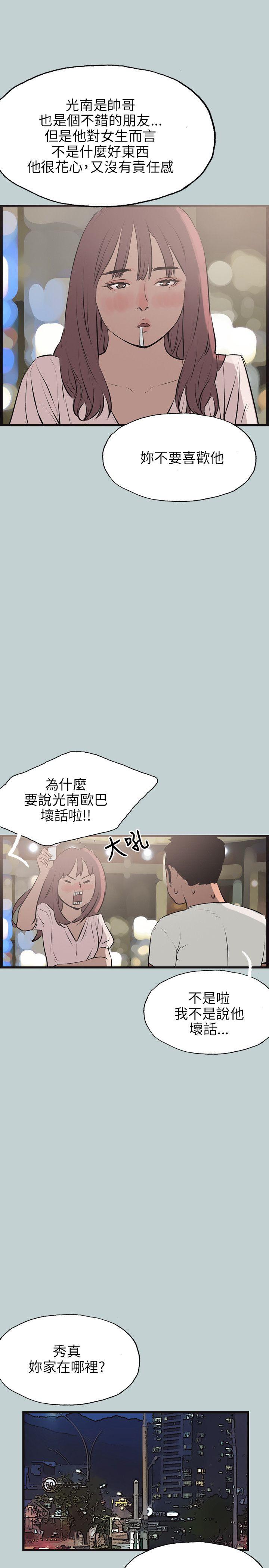 适合劈腿的好日子[抖漫]韩漫全集-適合劈腿的好日子-第53話无删减无遮挡章节图片 