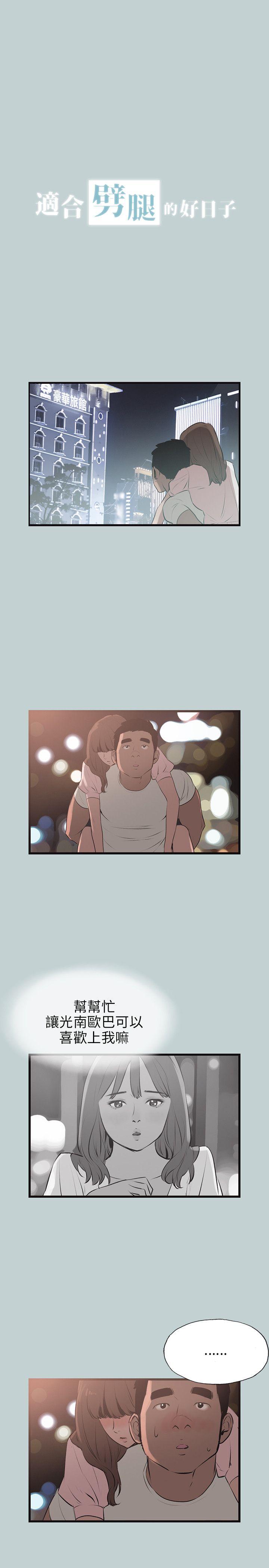 适合劈腿的好日子[抖漫]韩漫全集-適合劈腿的好日子-第54話无删减无遮挡章节图片 