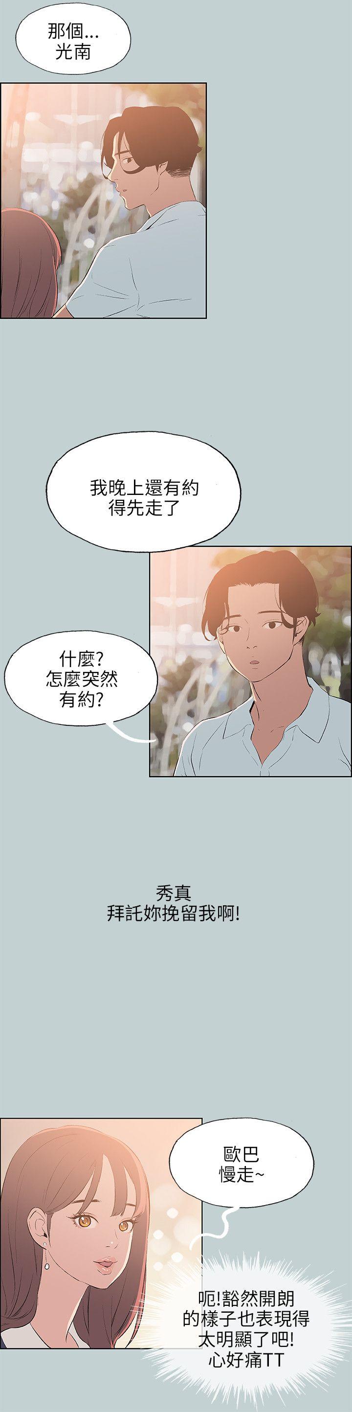 适合劈腿的好日子[h漫]韩漫全集-适合劈腿的好日子-第58話无删减无遮挡章节图片 