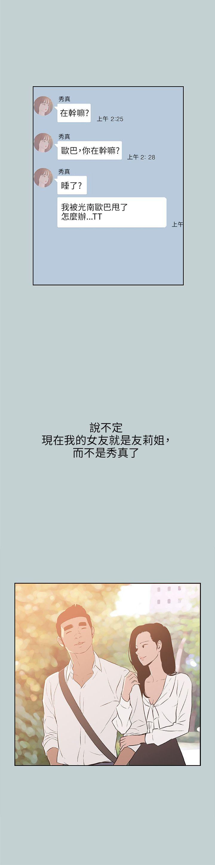 适合劈腿的好日子[抖漫]韩漫全集-適合劈腿的好日子-第62話无删减无遮挡章节图片 