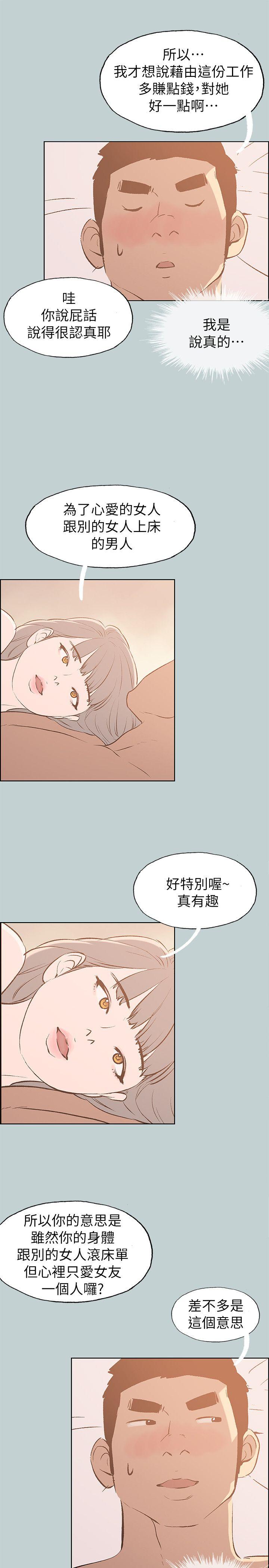 适合劈腿的好日子[抖漫]韩漫全集-適合劈腿的好日子-第67話无删减无遮挡章节图片 