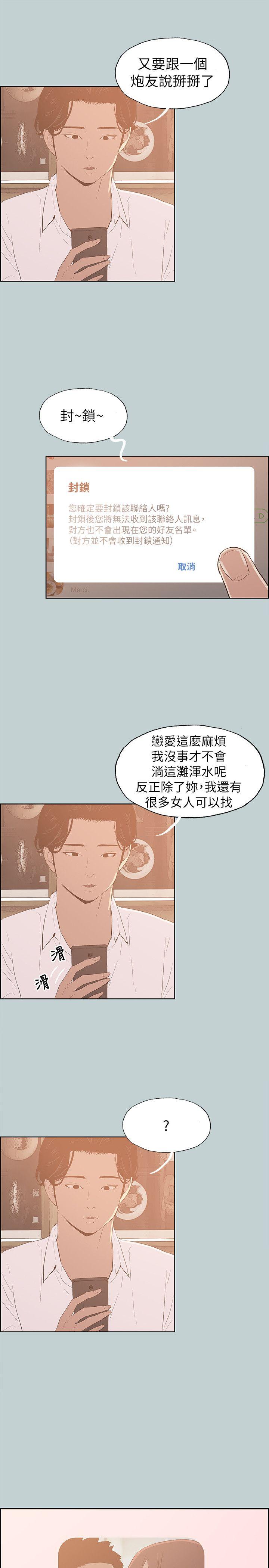 适合劈腿的好日子[h漫]韩漫全集-适合劈腿的好日子-第69話无删减无遮挡章节图片 