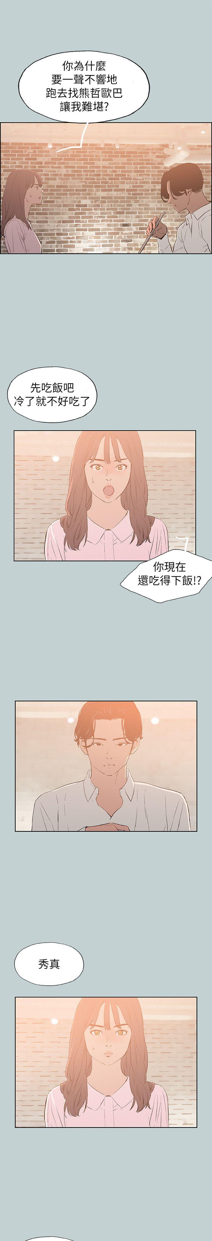 适合劈腿的好日子[抖漫]韩漫全集-適合劈腿的好日子-第71話无删减无遮挡章节图片 