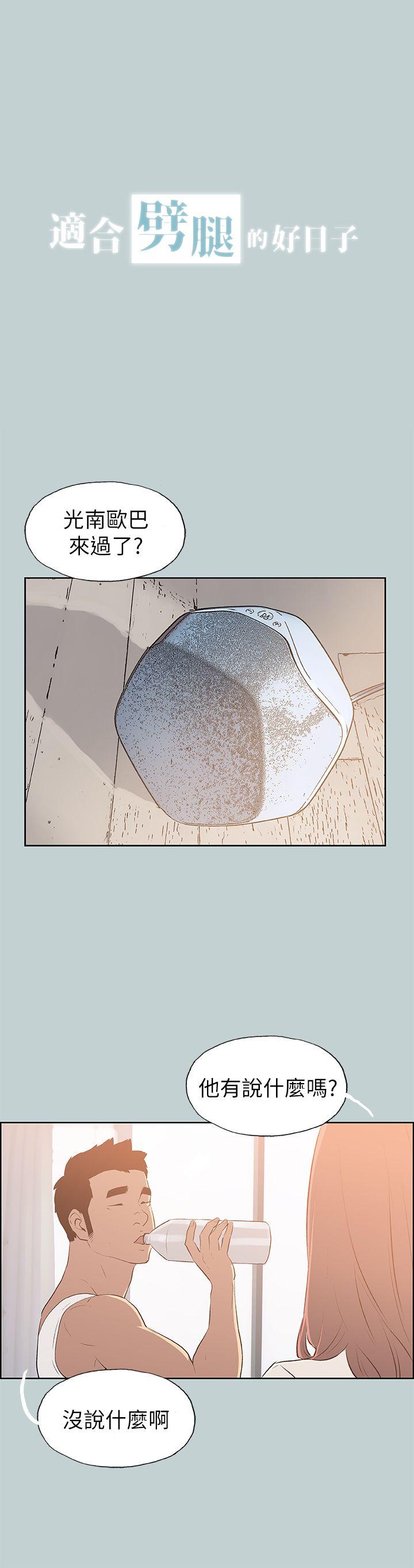 适合劈腿的好日子[抖漫]韩漫全集-適合劈腿的好日子-第71話无删减无遮挡章节图片 
