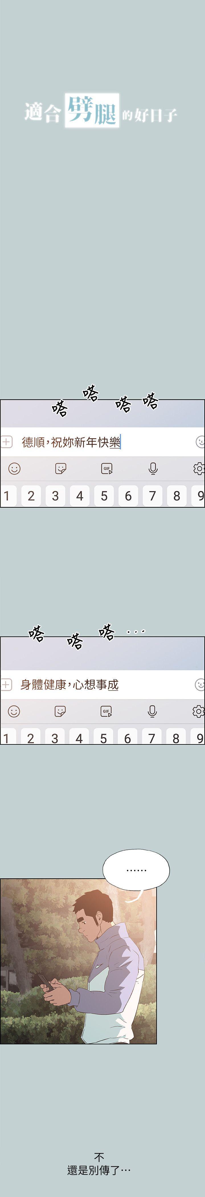 适合劈腿的好日子[抖漫]韩漫全集-適合劈腿的好日子-第74話无删减无遮挡章节图片 