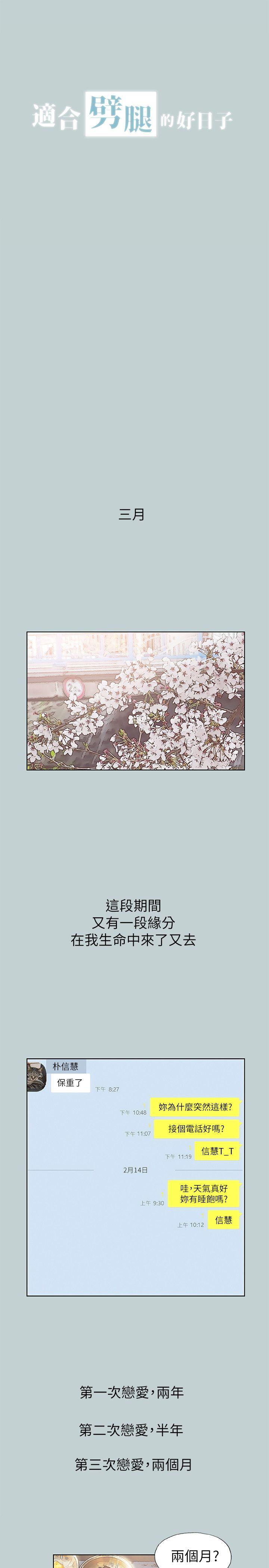 适合劈腿的好日子[抖漫]韩漫全集-適合劈腿的好日子-第77話 - 這是一部成人漫畫无删减无遮挡章节图片 