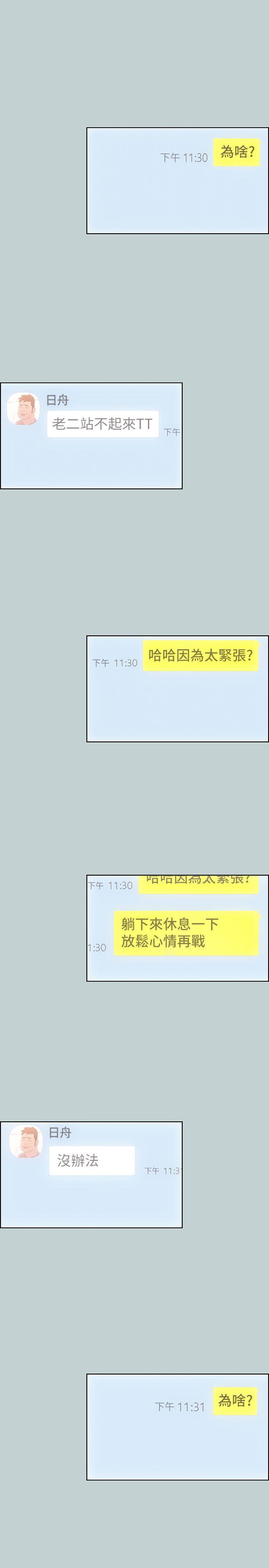 适合劈腿的好日子[抖漫]韩漫全集-適合劈腿的好日子-第81話 - 意外的大鵰无删减无遮挡章节图片 